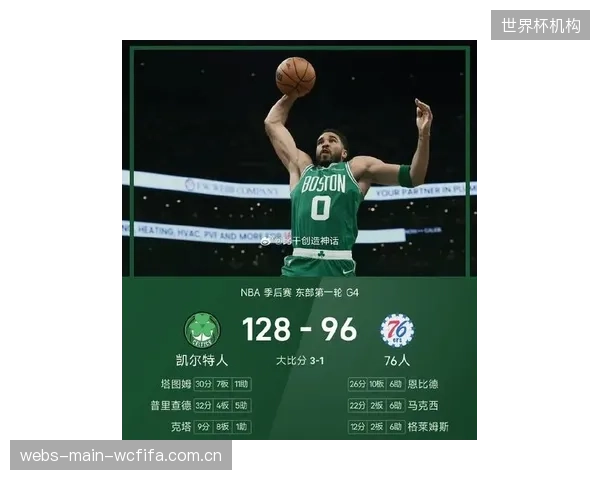 塔图姆在面对76人锋线防守时，依然保持了高效的得分输出。